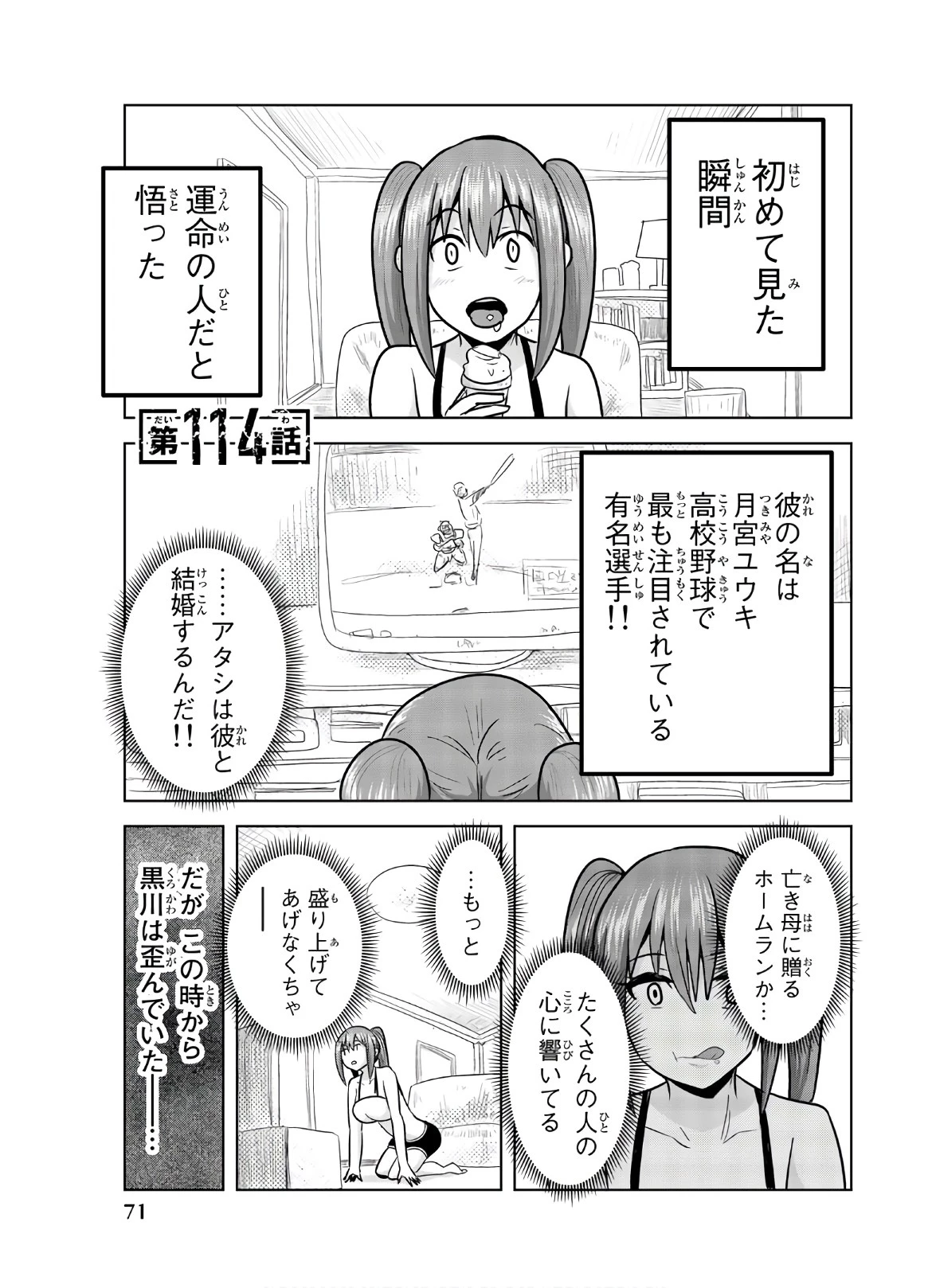 皆様の玩具です 第114話 - 1