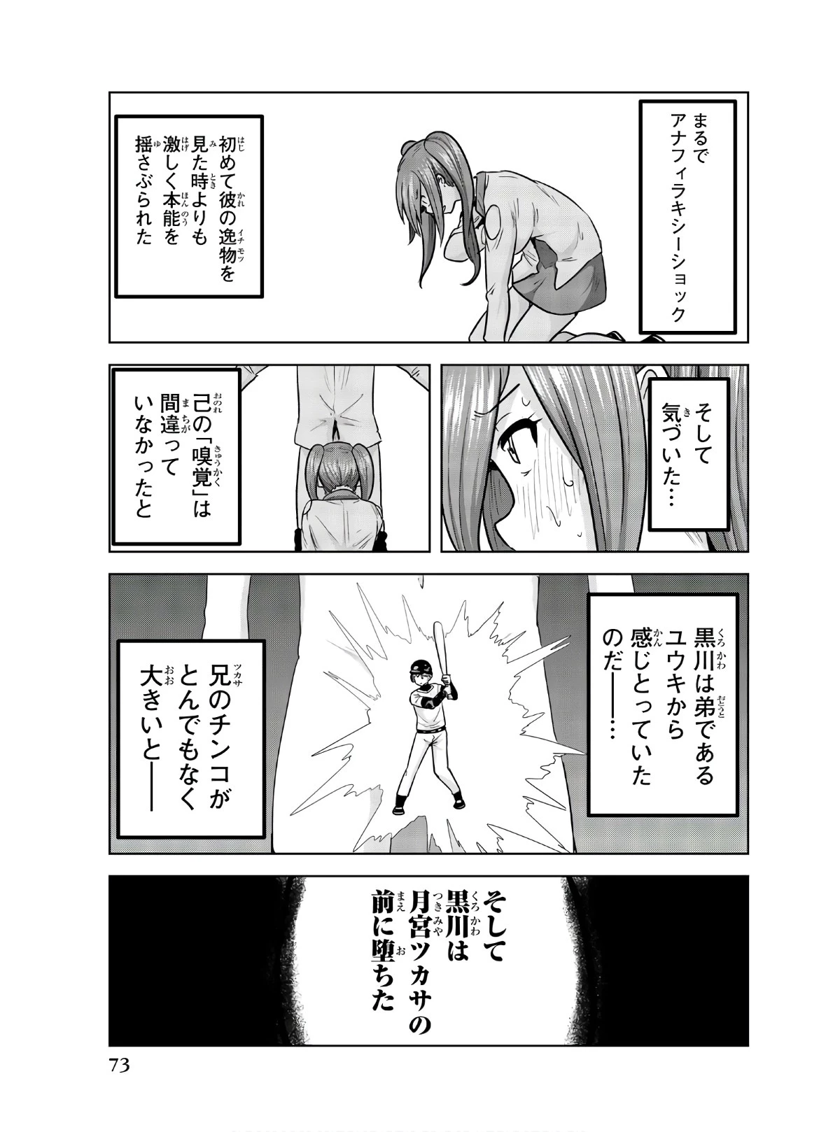 皆様の玩具です 第114話 - 3