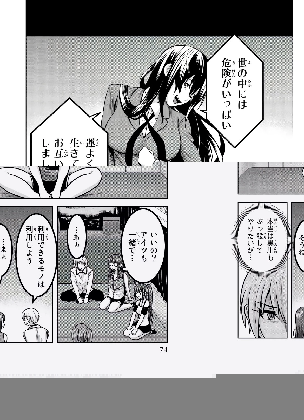 皆様の玩具です 第114話 - 4