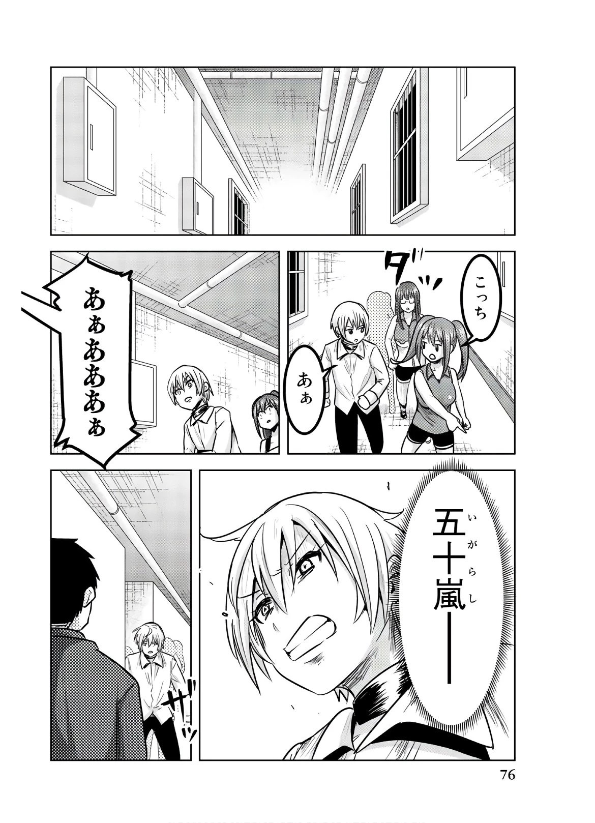 皆様の玩具です 第114話 - 6