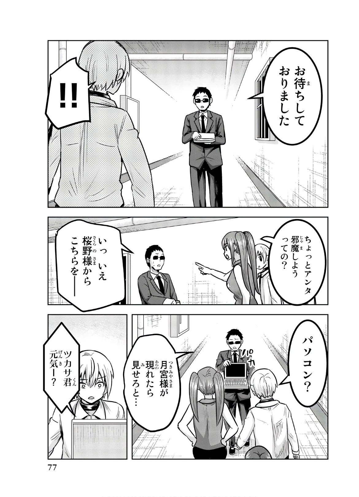 皆様の玩具です 第114話 - 7