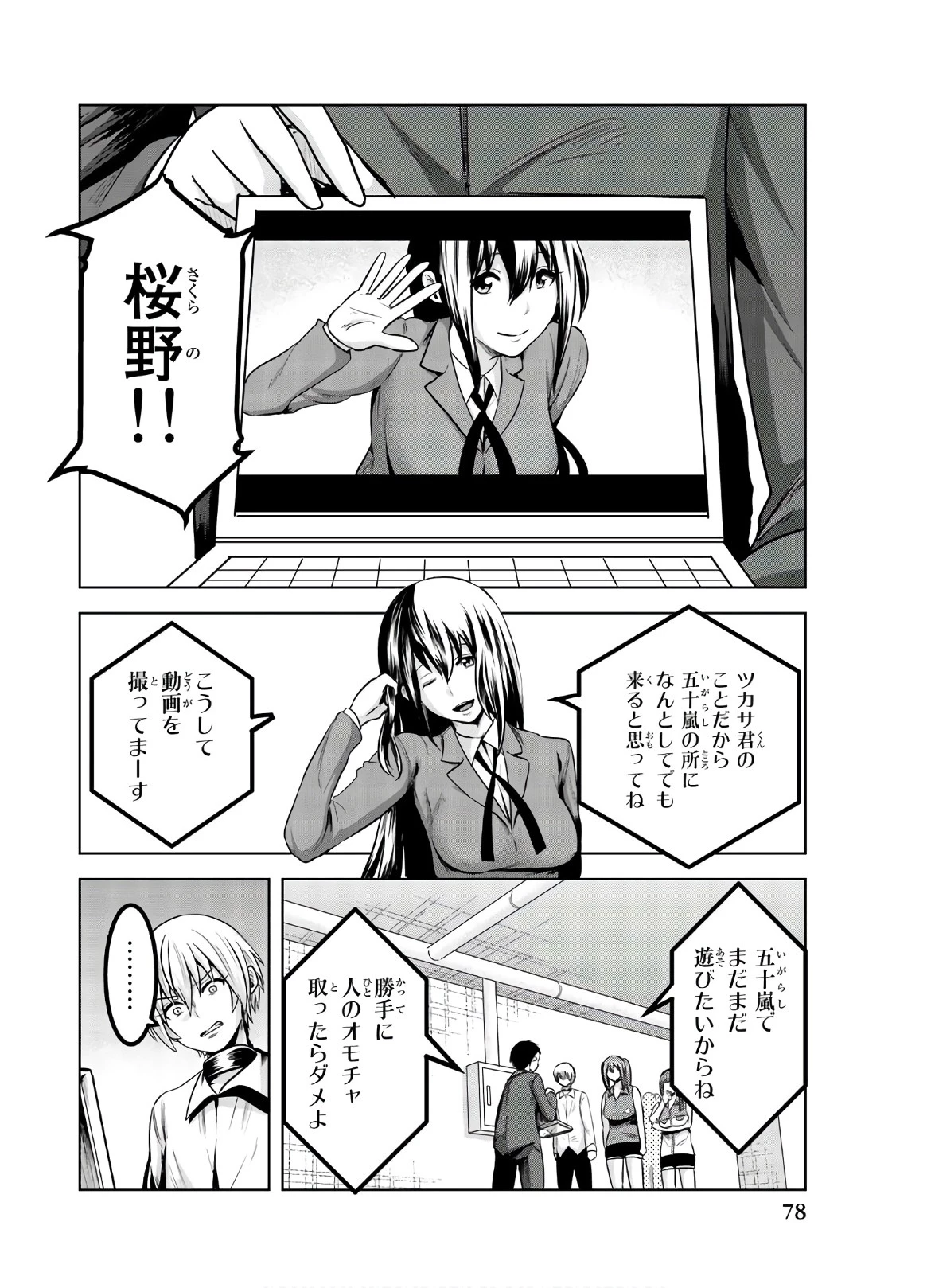 皆様の玩具です 第114話 - 8