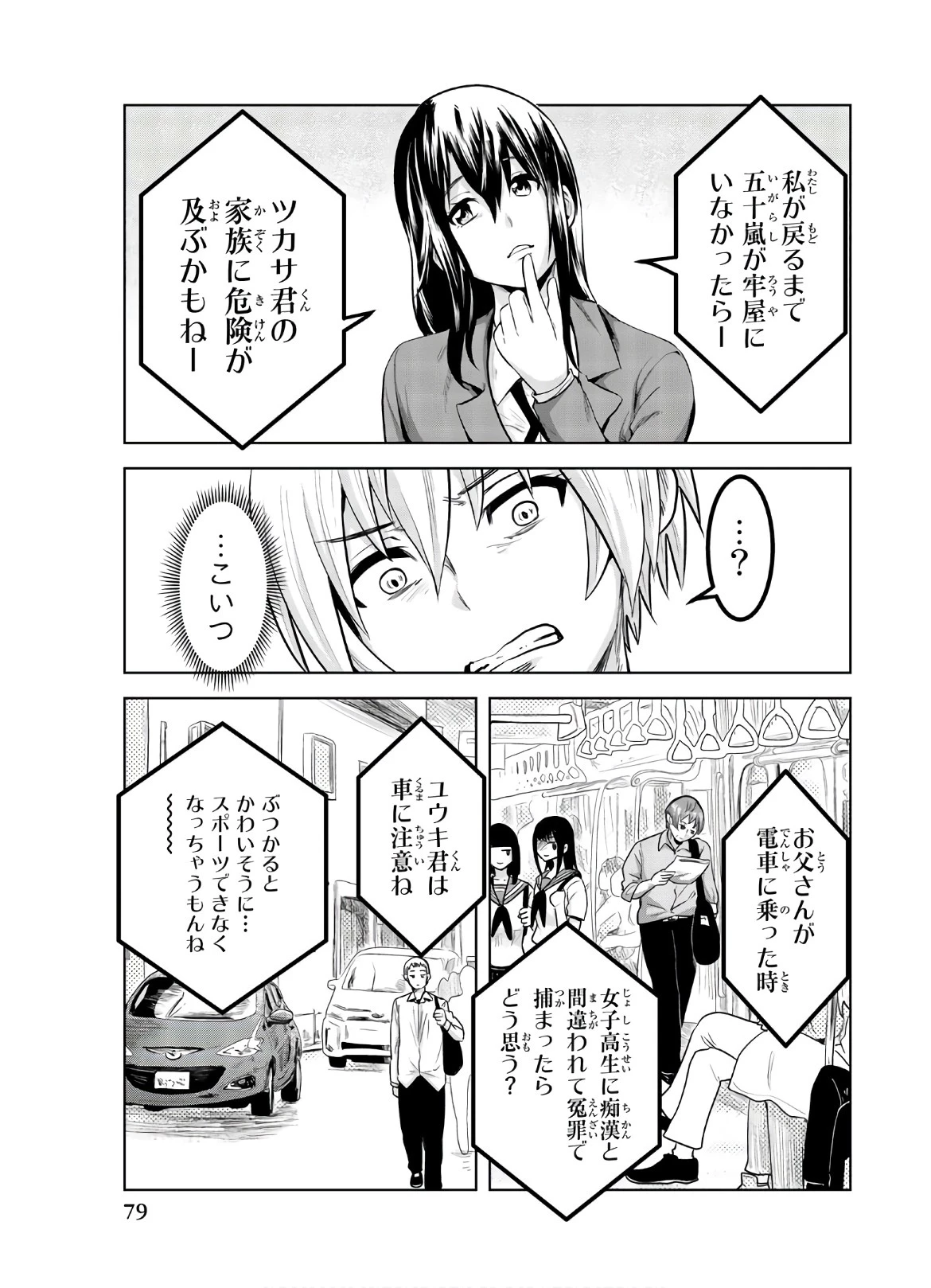 皆様の玩具です 第114話 - 9