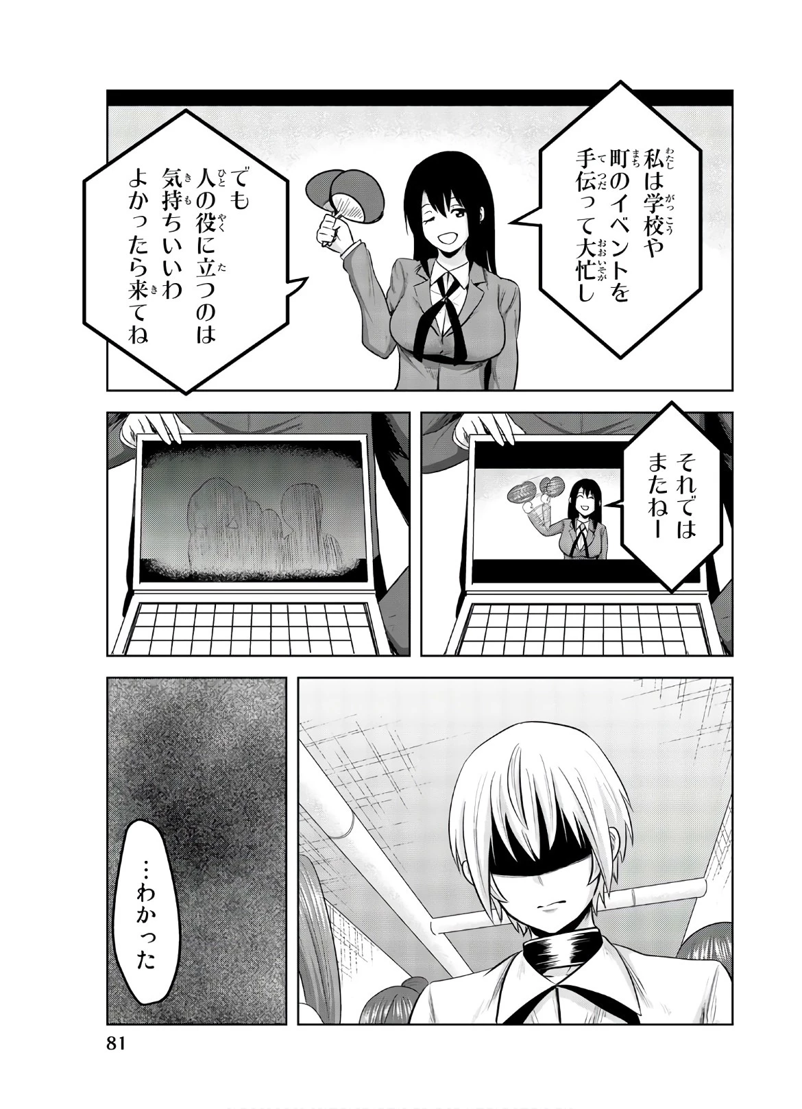 皆様の玩具です 第114話 - 11