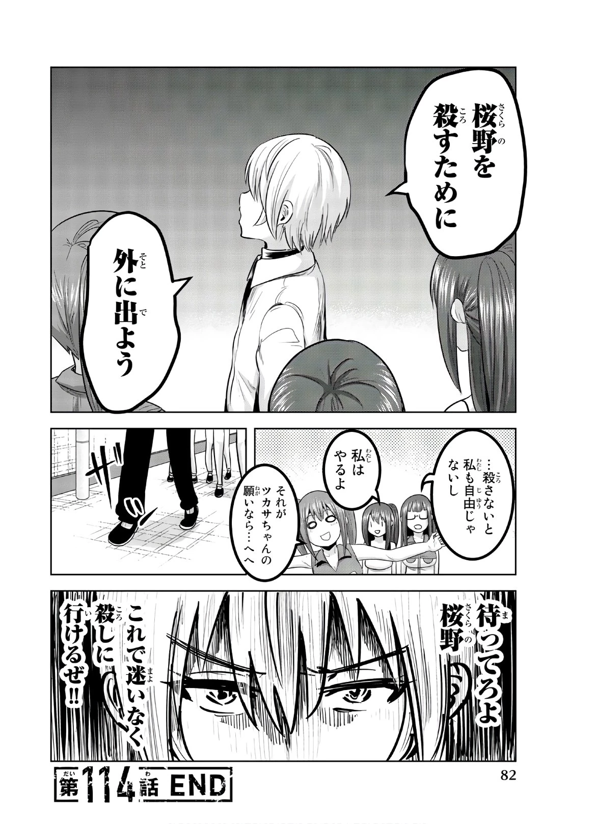 皆様の玩具です 第114話 - 12