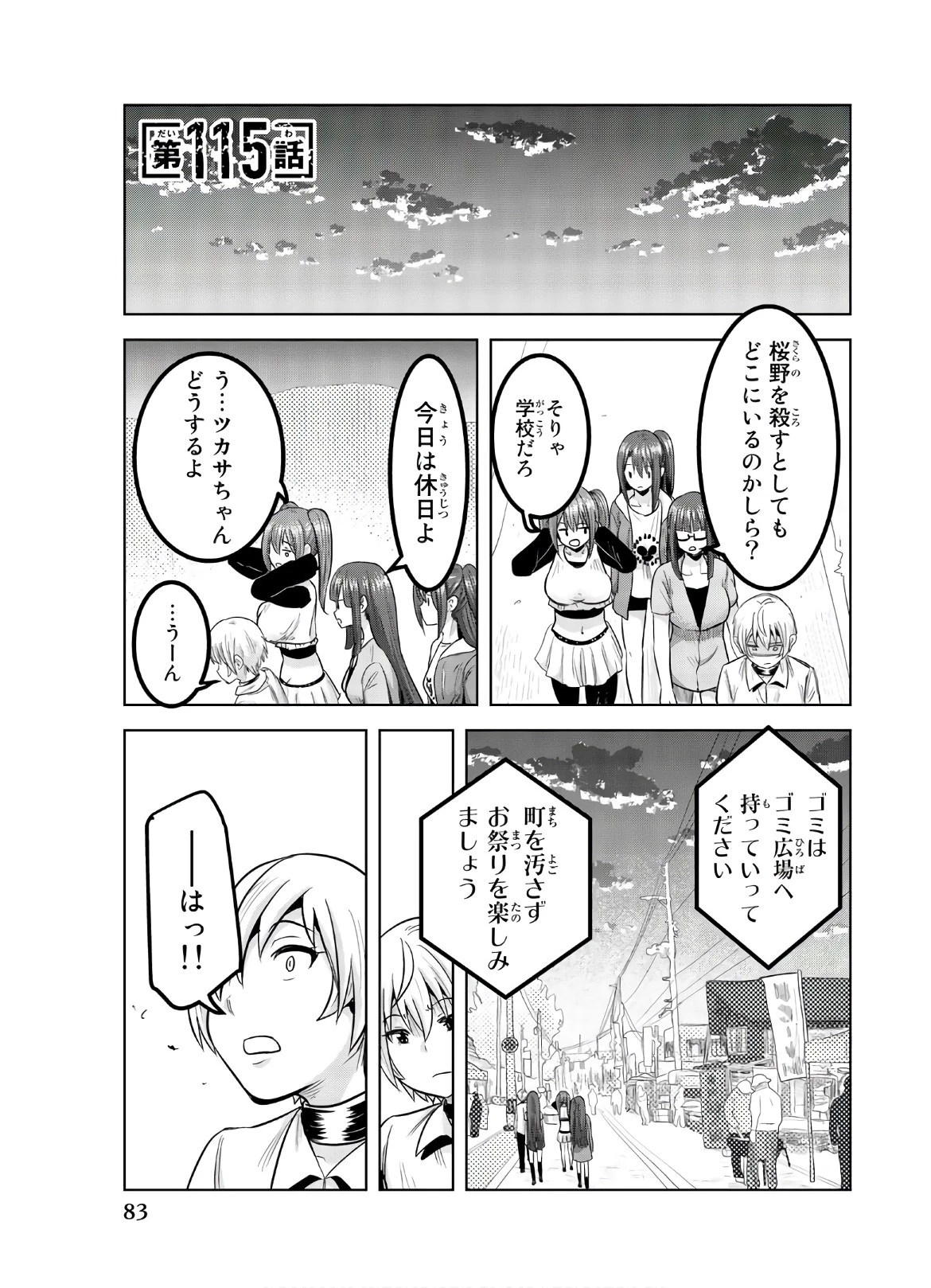 皆様の玩具です 第115話 - 1