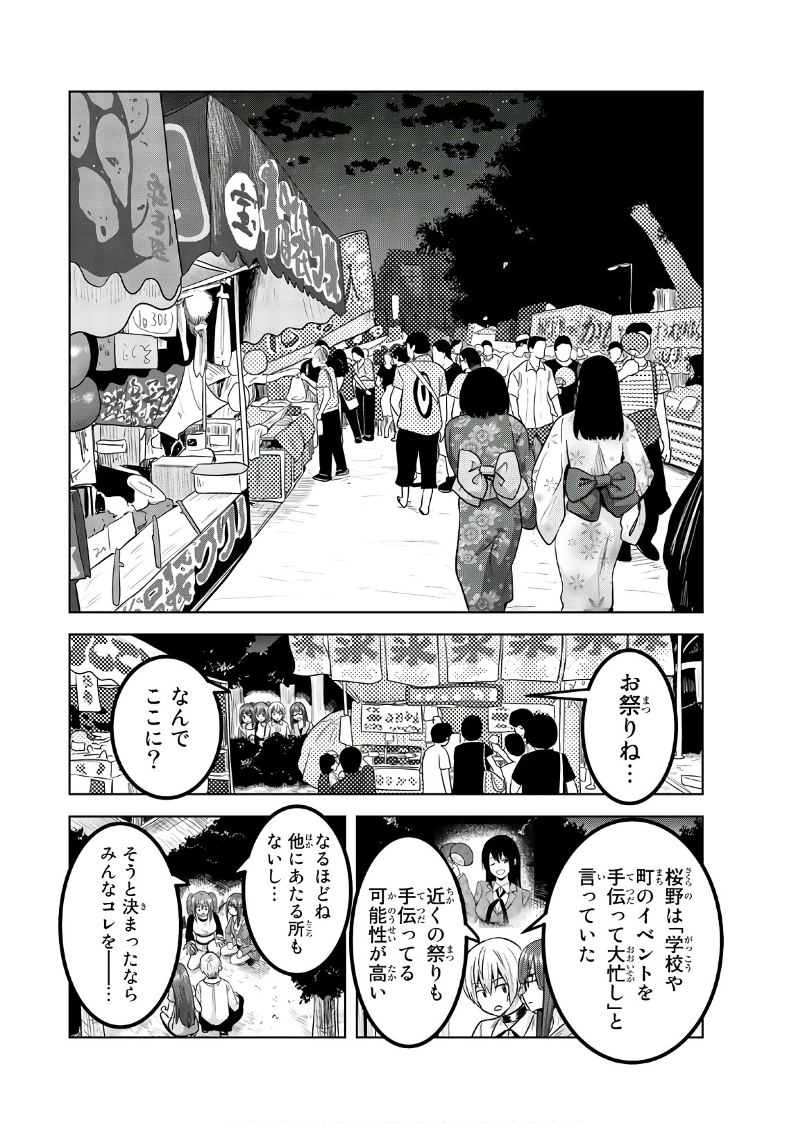 皆様の玩具です 第115話 - 2