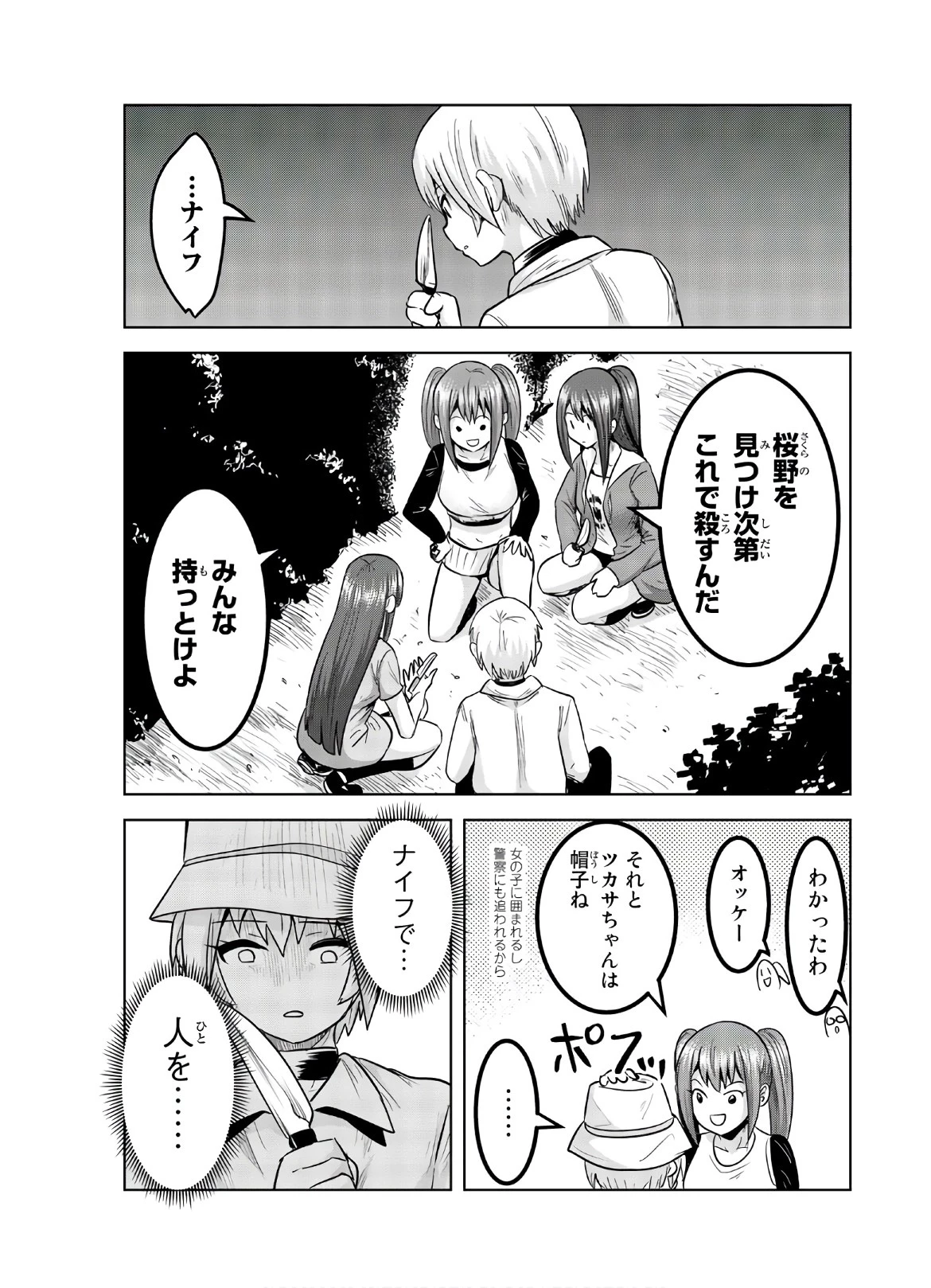 皆様の玩具です 第115話 - 3