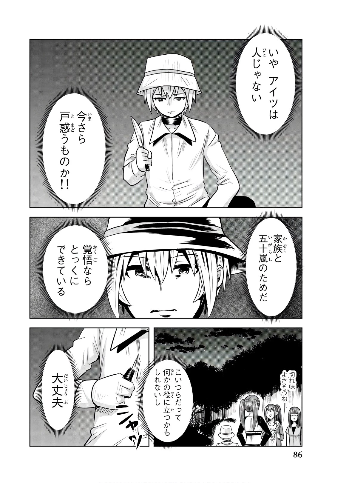 皆様の玩具です 第115話 - 4