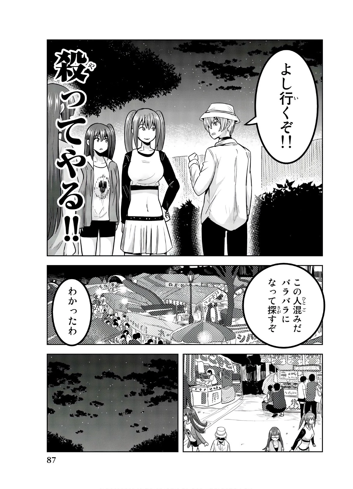 皆様の玩具です 第115話 - 5