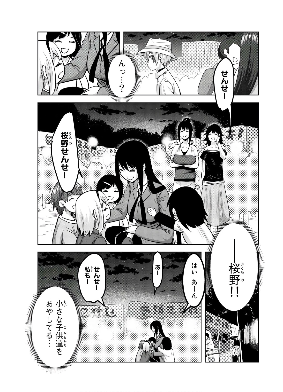 皆様の玩具です 第115話 - 7