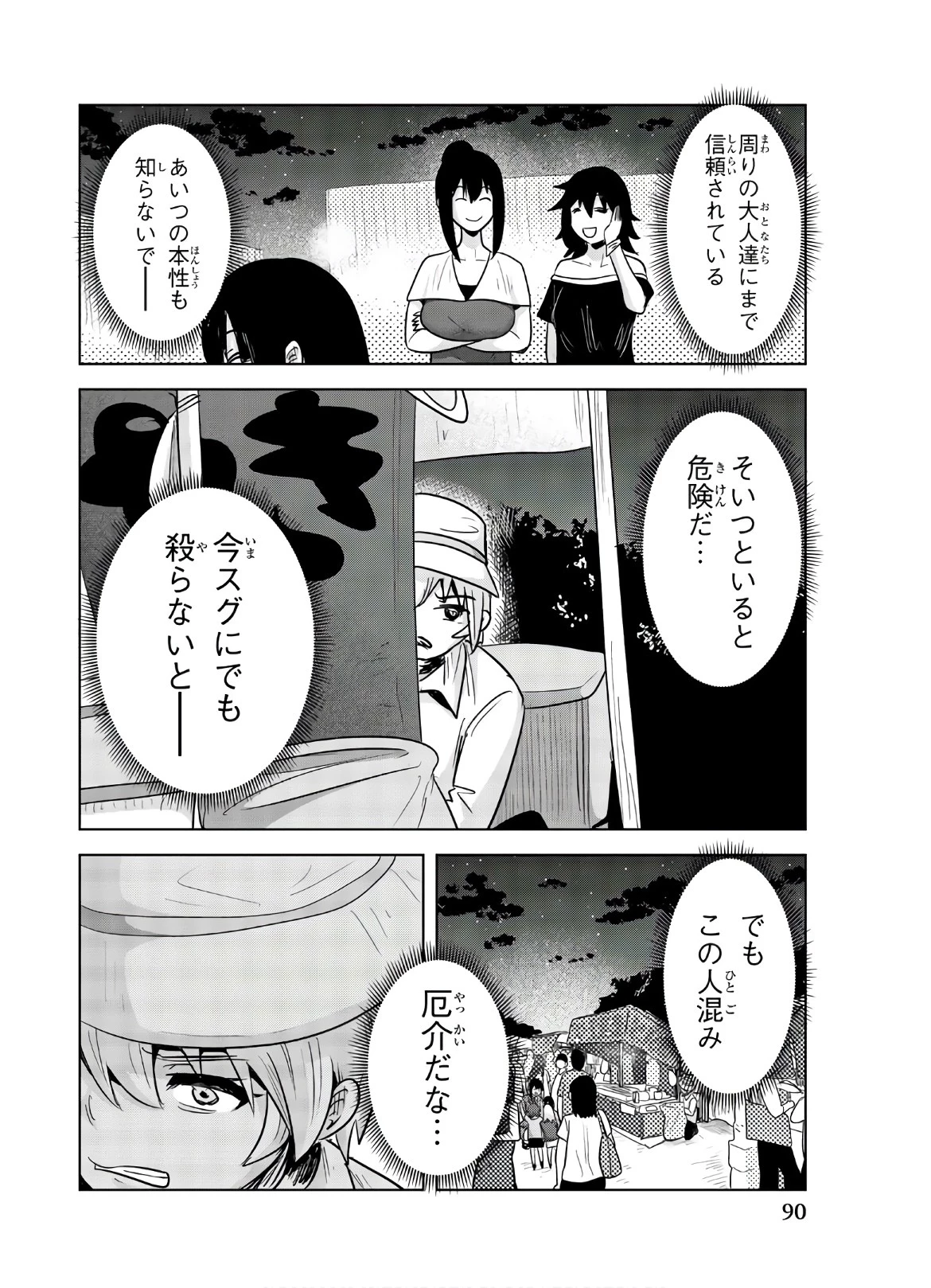 皆様の玩具です 第115話 - 8