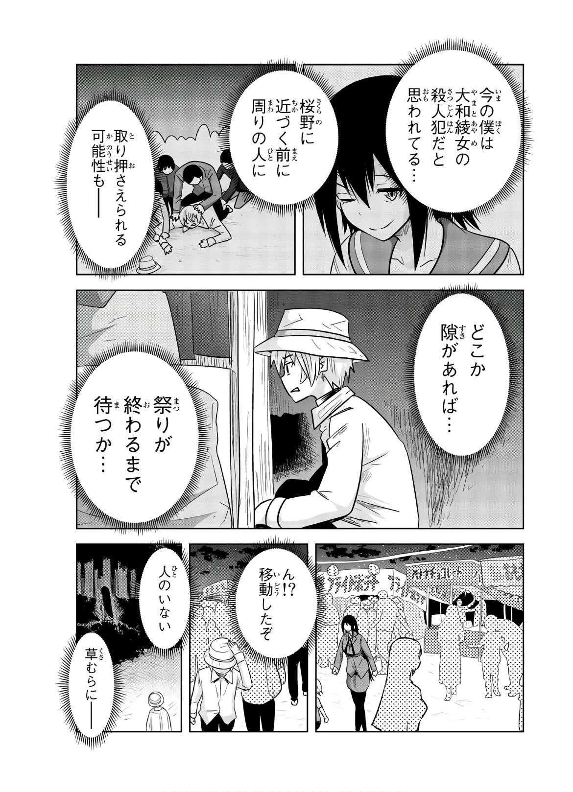 皆様の玩具です 第115話 - 9