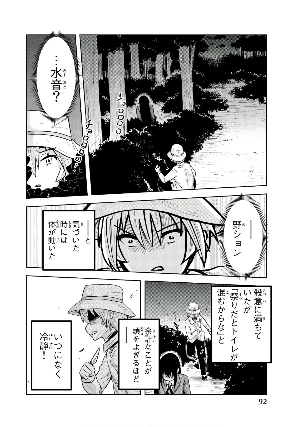 皆様の玩具です 第115話 - 10