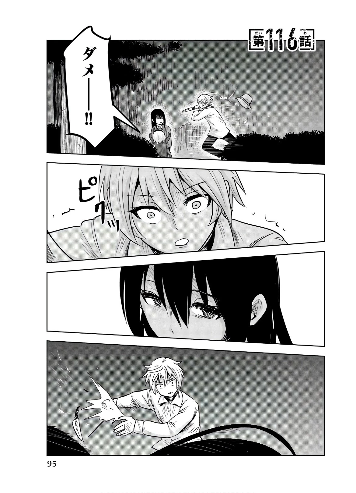 皆様の玩具です 第116話 - 1