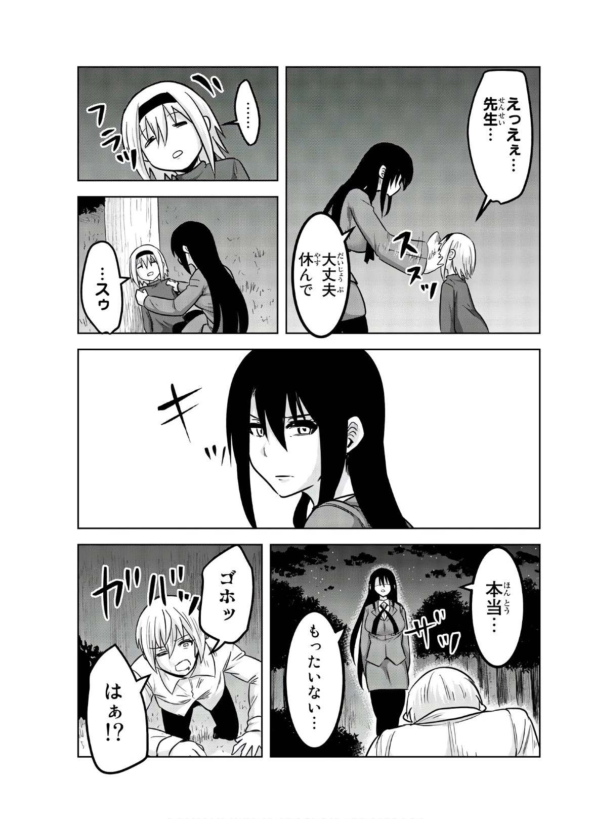 皆様の玩具です 第116話 - 3