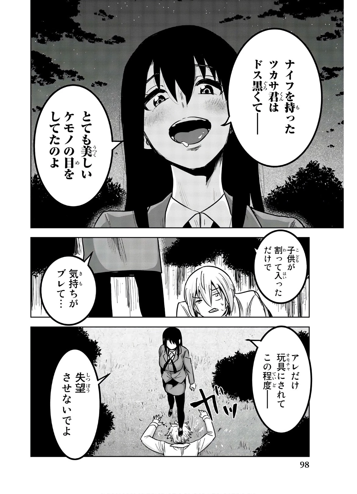 皆様の玩具です 第116話 - 4