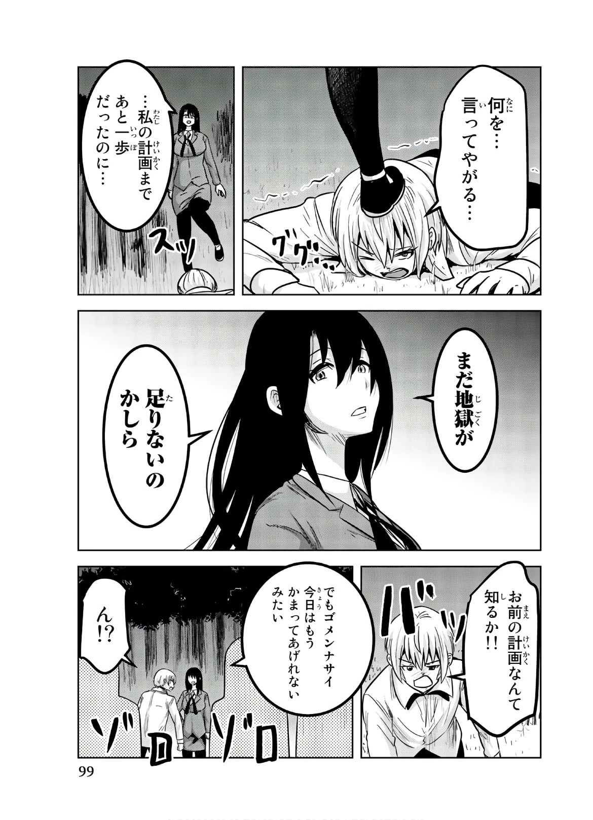 皆様の玩具です 第116話 - 5