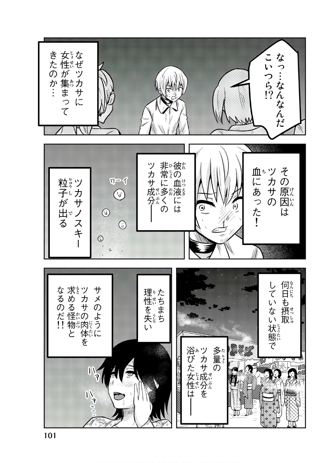 皆様の玩具です 第116話 - 7