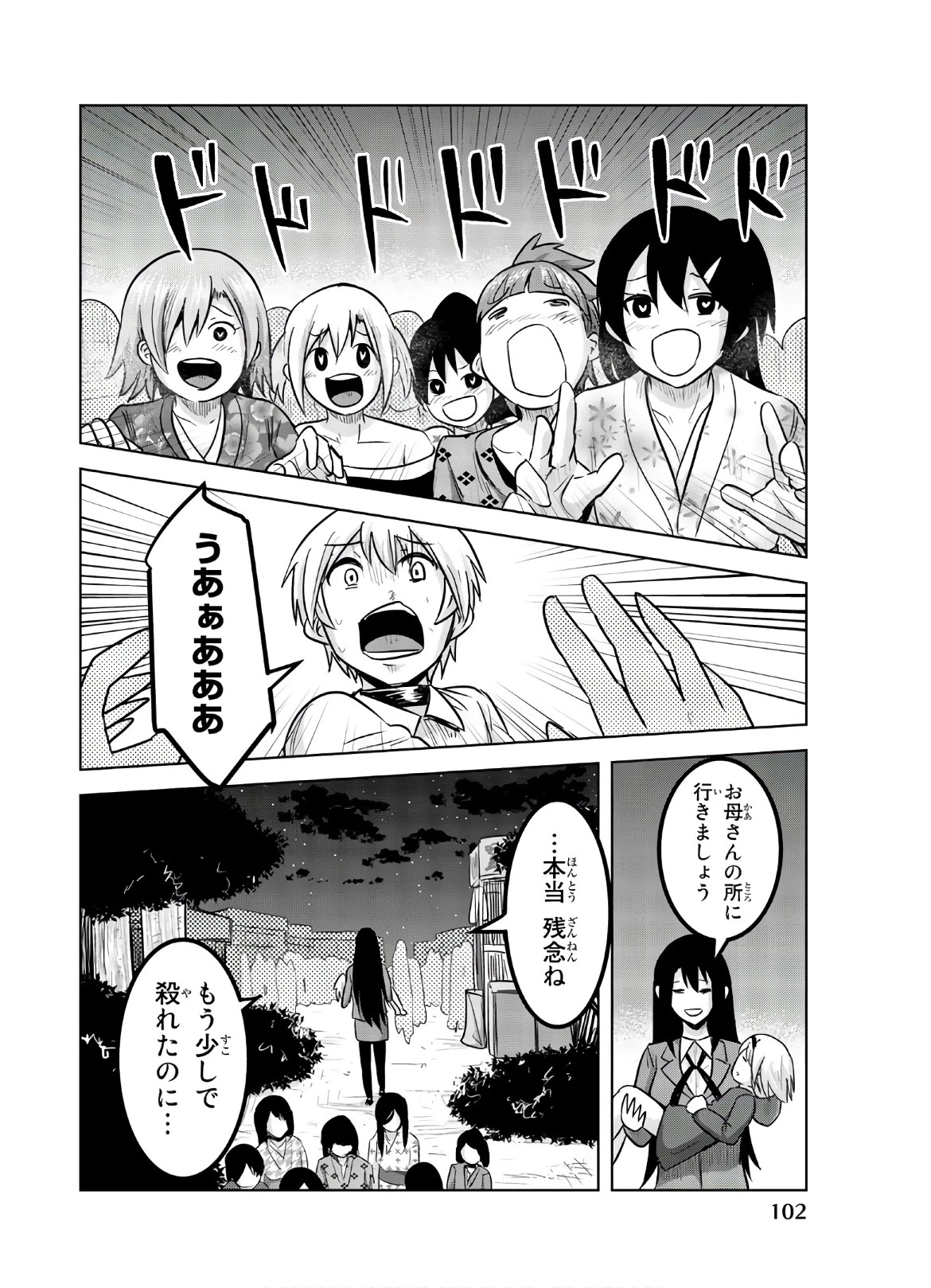 皆様の玩具です 第116話 - 8