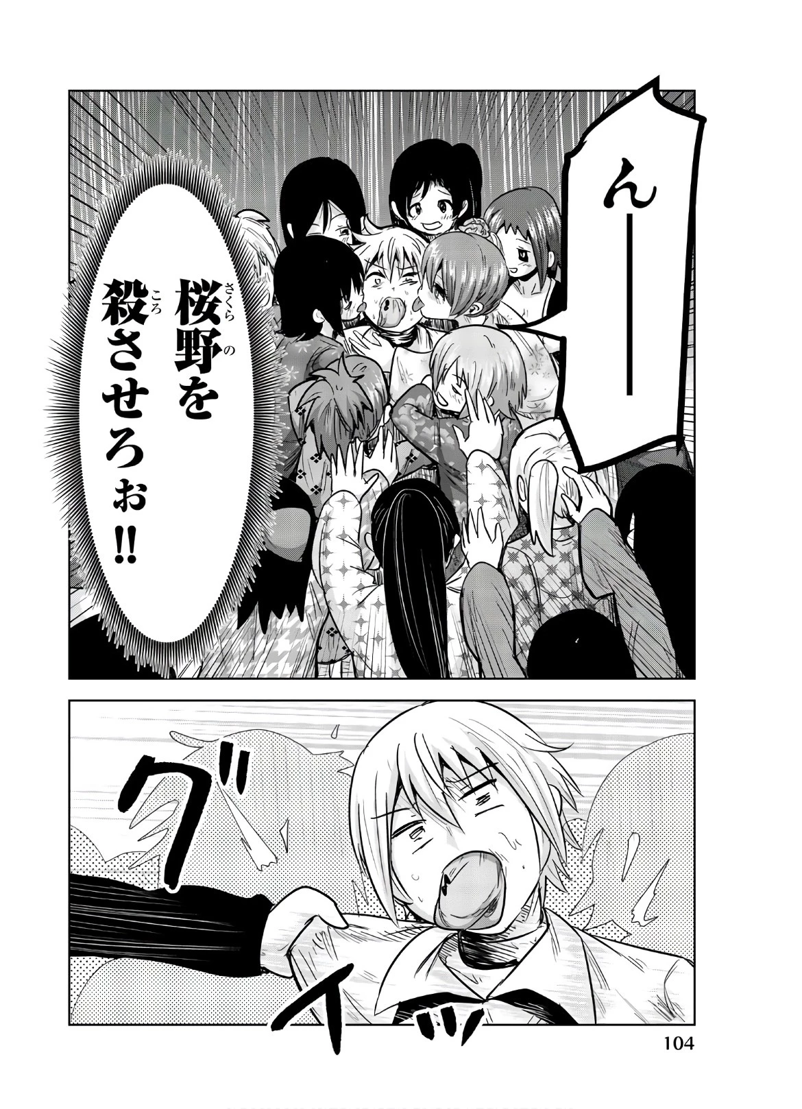 皆様の玩具です 第116話 - 10