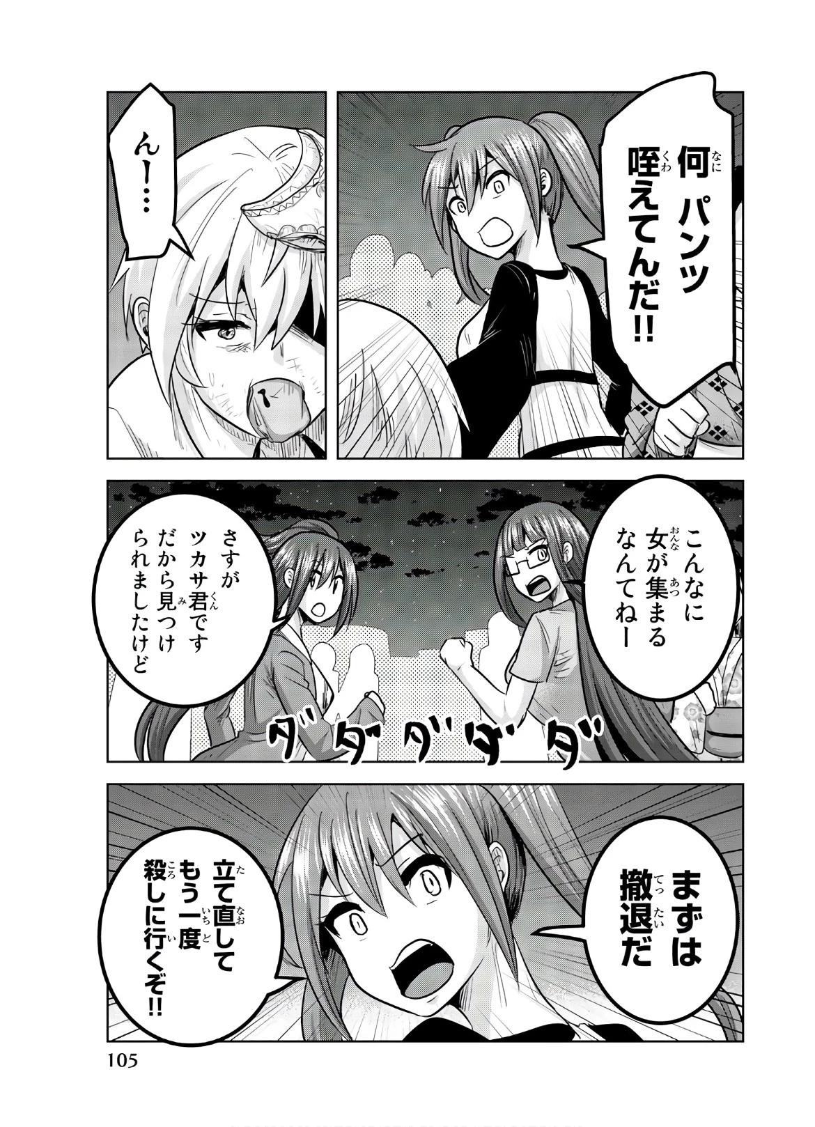 皆様の玩具です 第116話 - 11