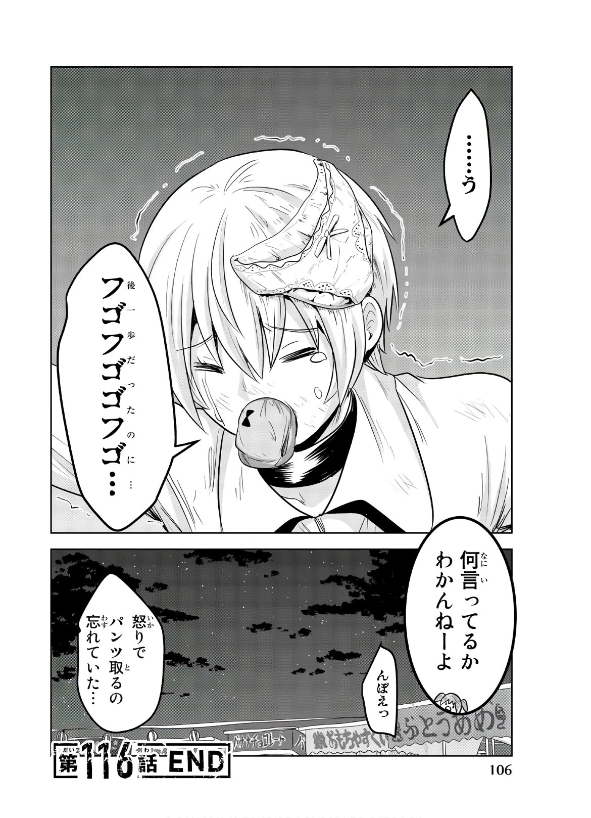 皆様の玩具です 第116話 - 12