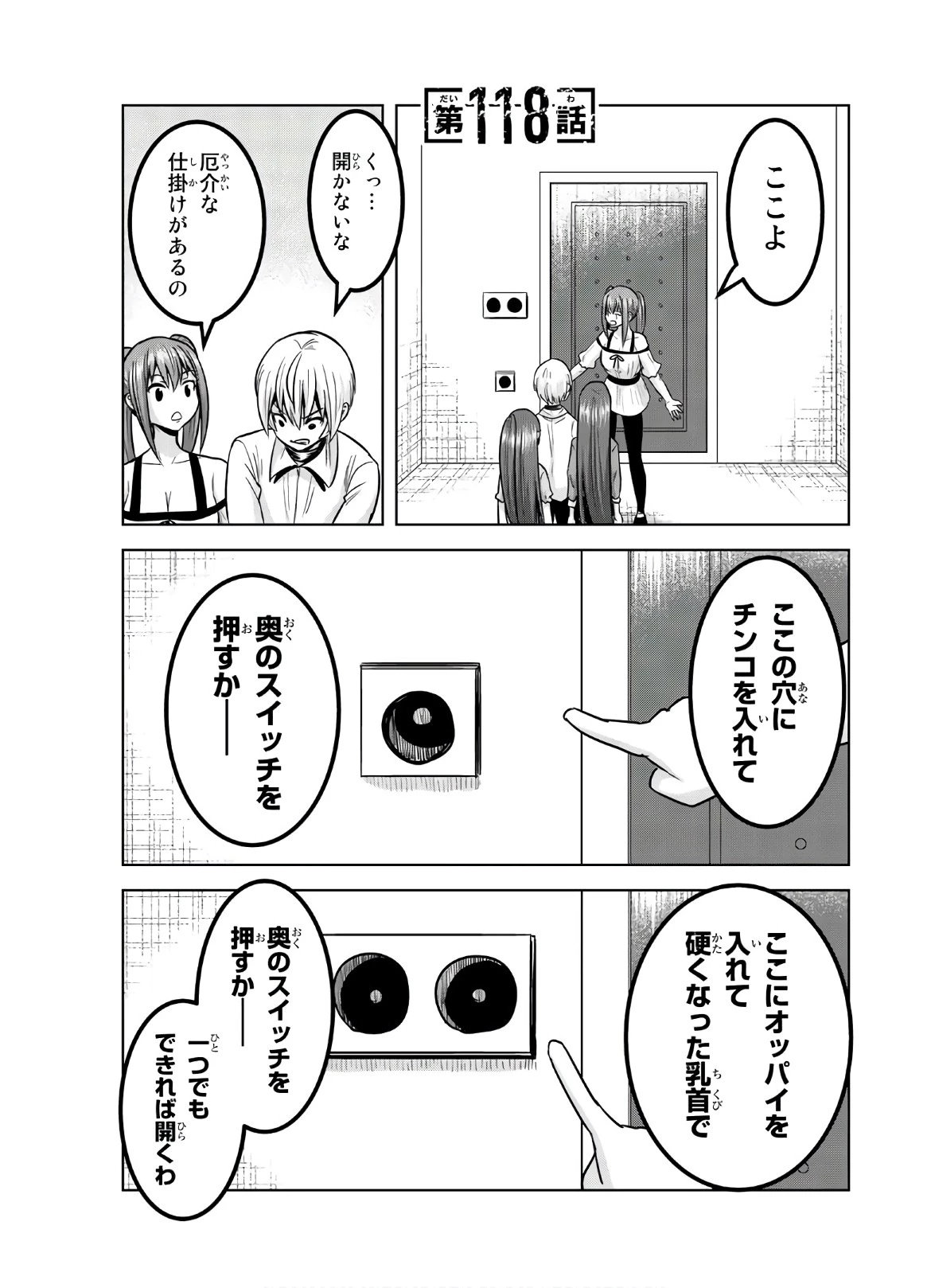 皆様の玩具です 第118話 - 1