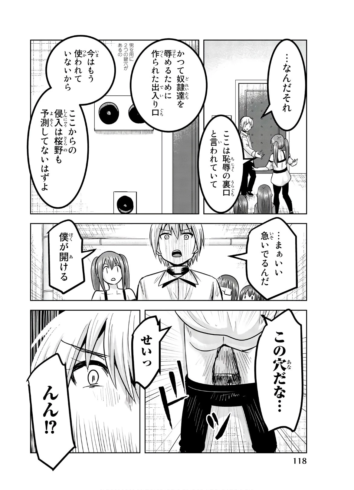 皆様の玩具です 第118話 - 2