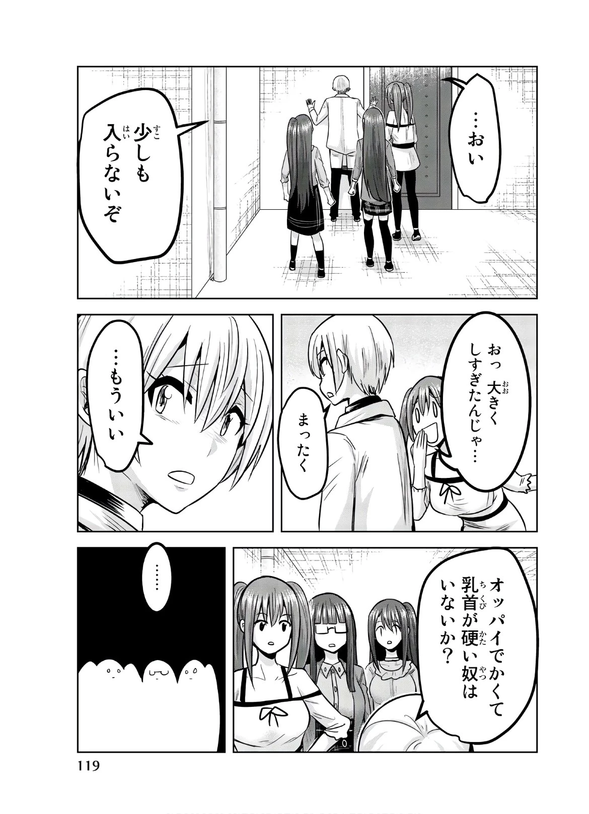 皆様の玩具です 第118話 - 3