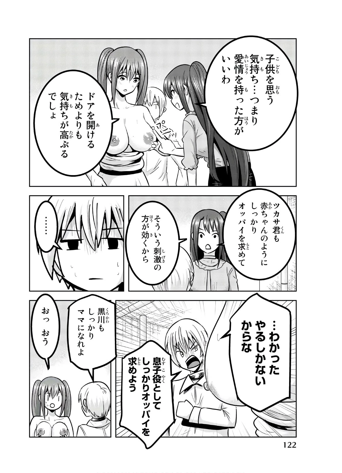 皆様の玩具です 第118話 - 6