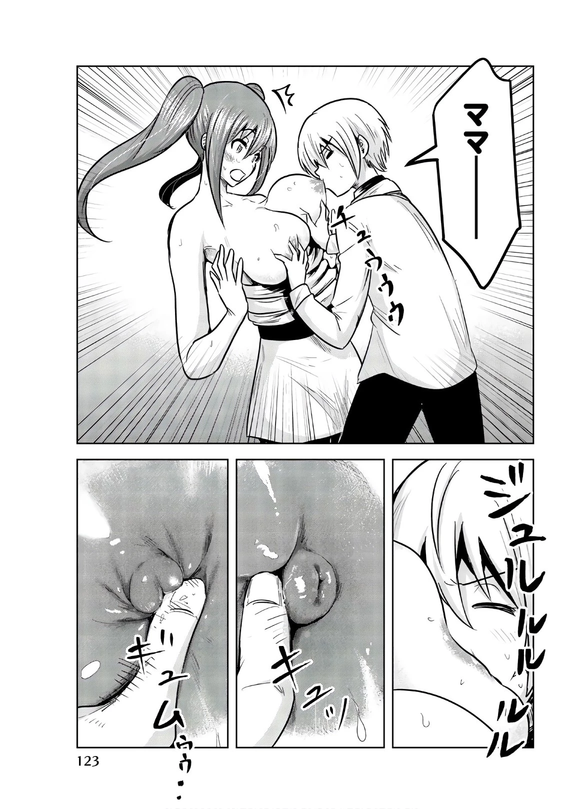 皆様の玩具です 第118話 - 7