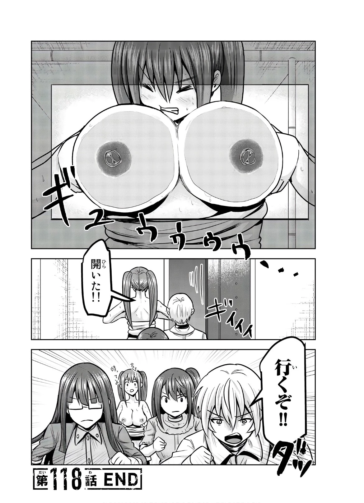 皆様の玩具です 第118話 - 10