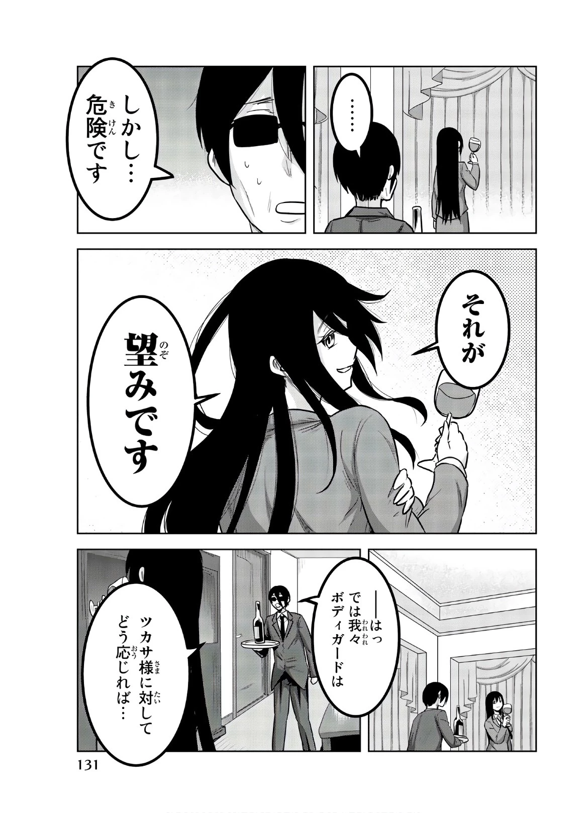 皆様の玩具です 第119話 - 5