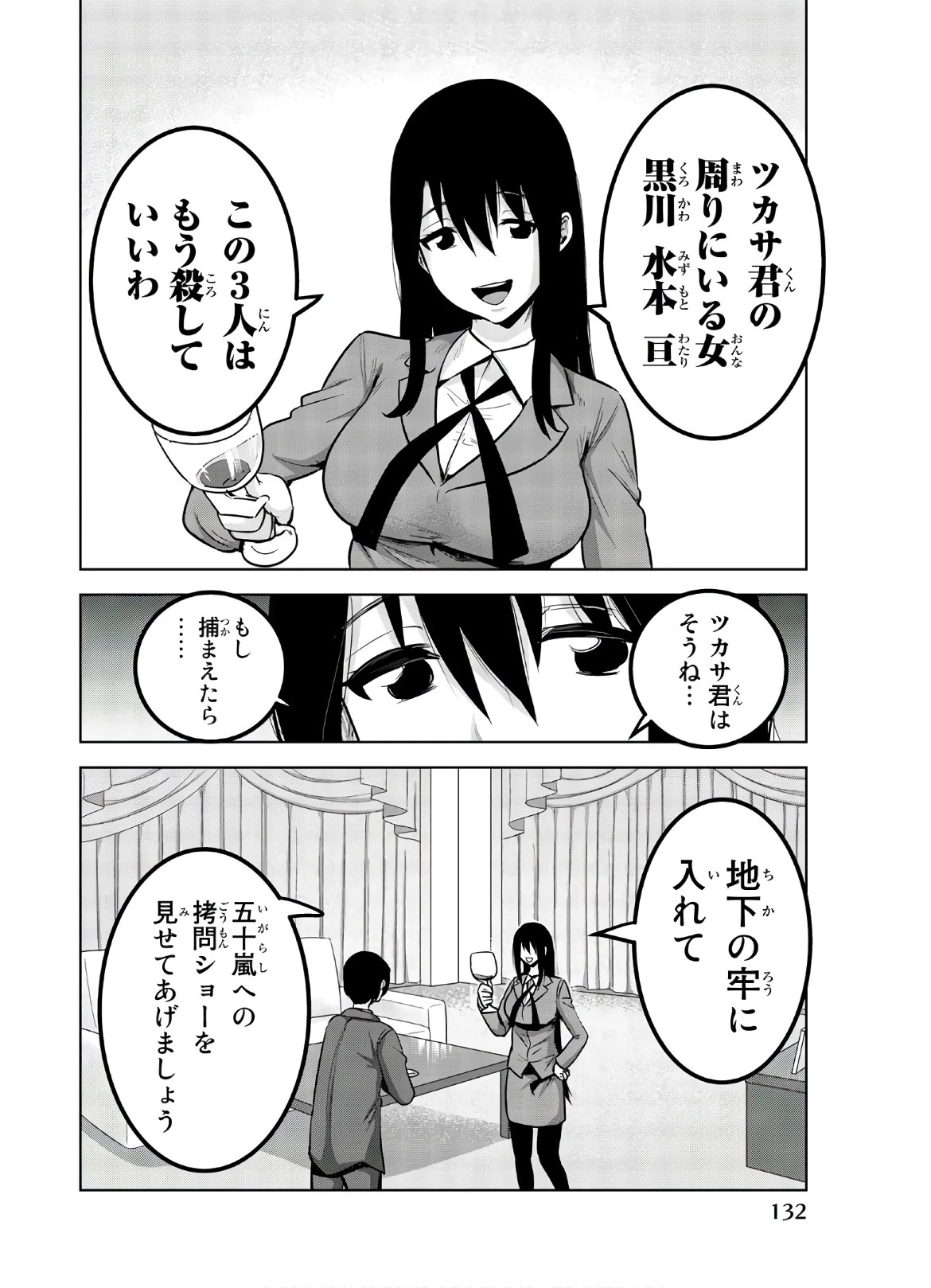 皆様の玩具です 第119話 - 6