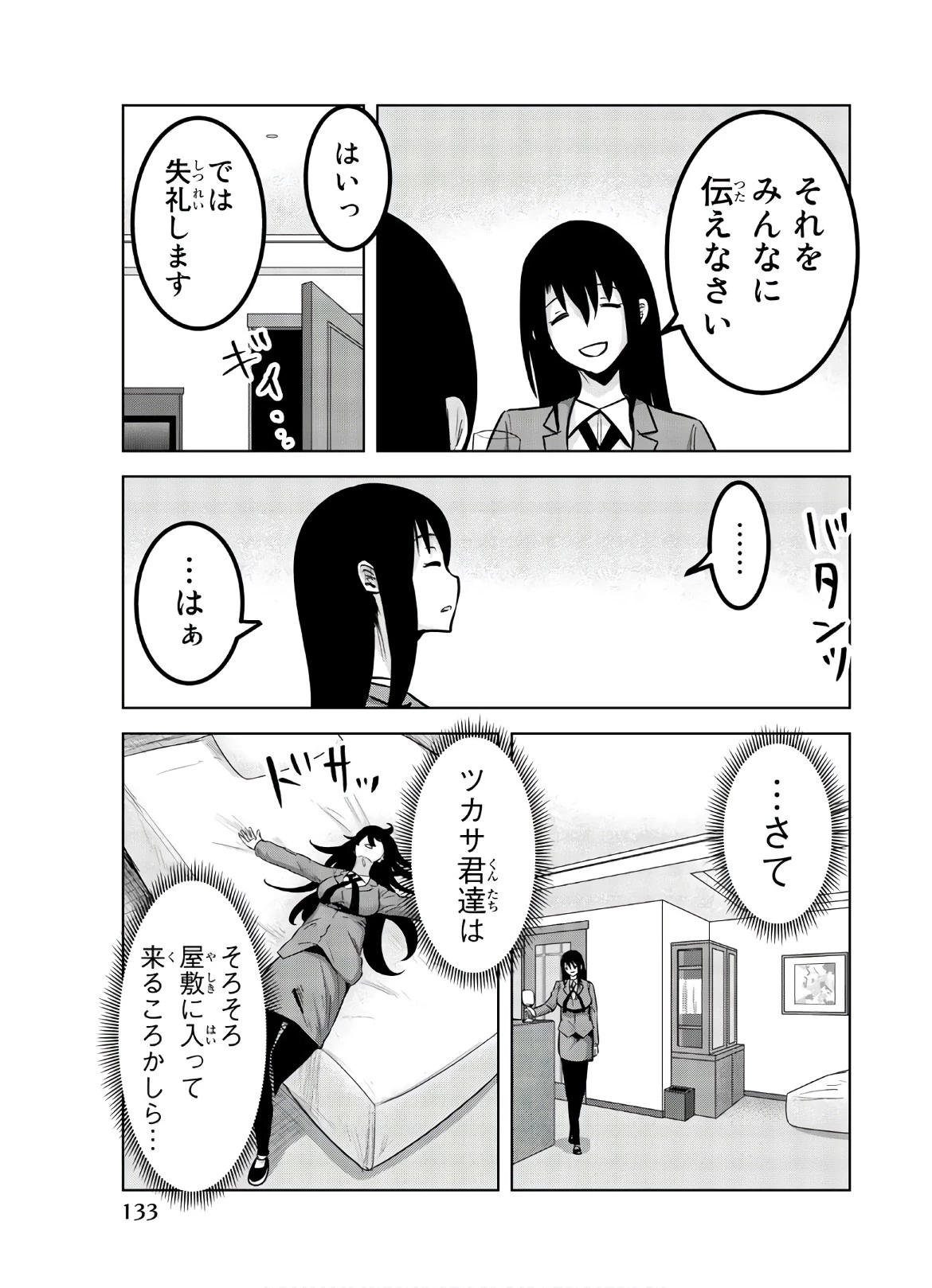 皆様の玩具です 第119話 - 7