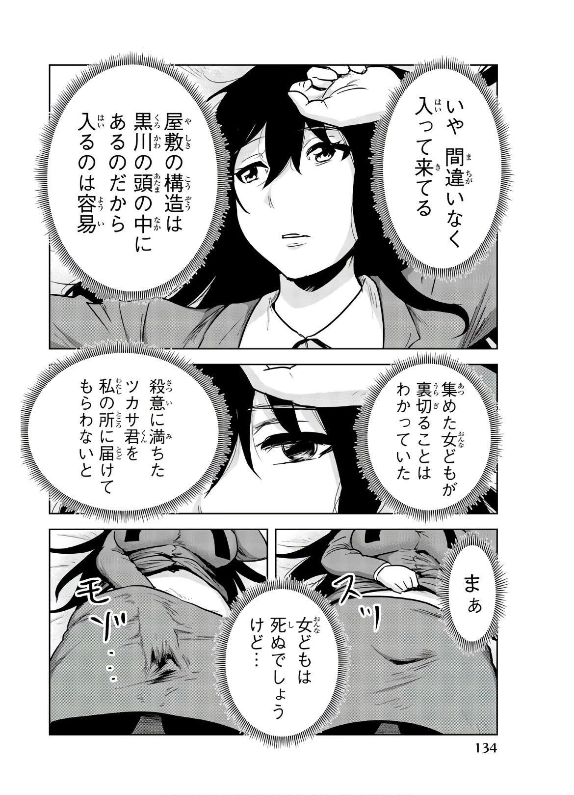 皆様の玩具です 第119話 - 8