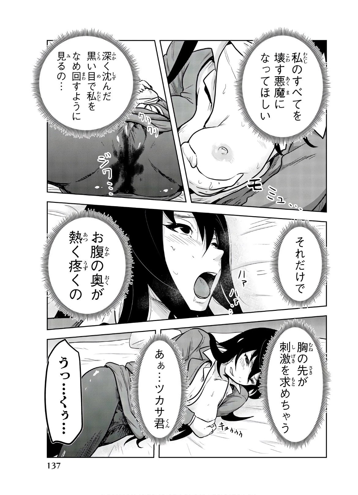 皆様の玩具です 第119話 - 11