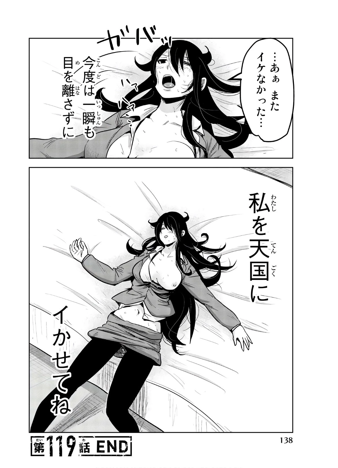 皆様の玩具です 第119話 - 12