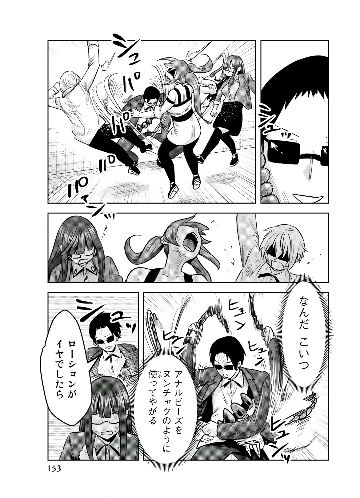 皆様の玩具です 第121話 - 5