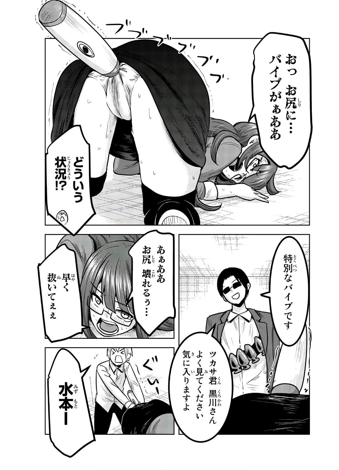 皆様の玩具です 第121話 - 7