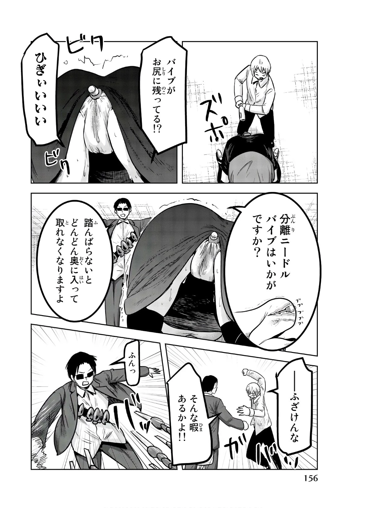 皆様の玩具です 第121話 - 8