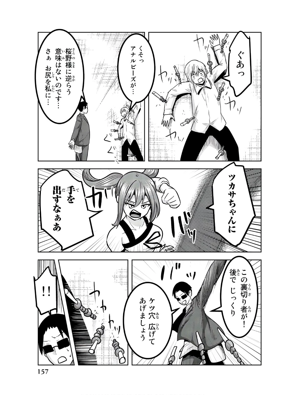 皆様の玩具です 第121話 - 9