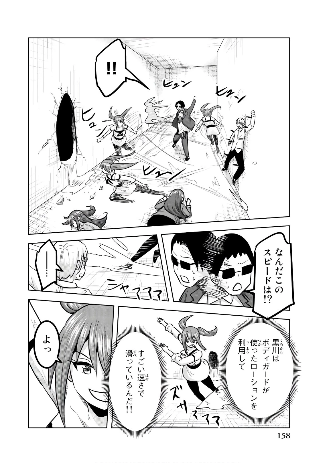 皆様の玩具です 第121話 - 10