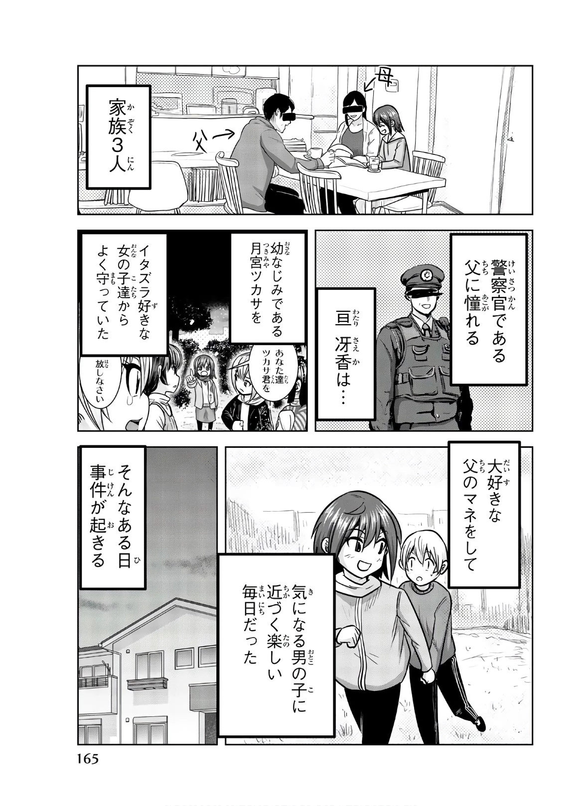 皆様の玩具です 第122話 - 5