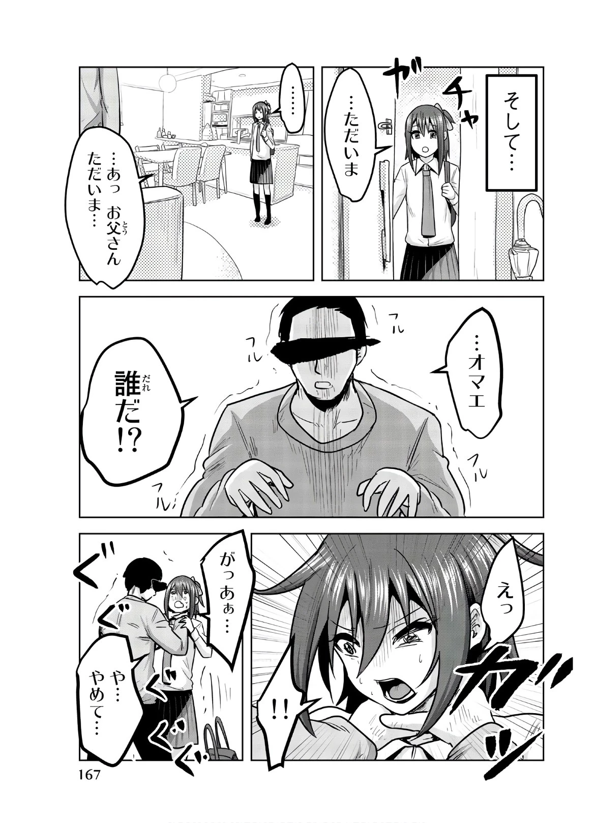 皆様の玩具です 第122話 - 7