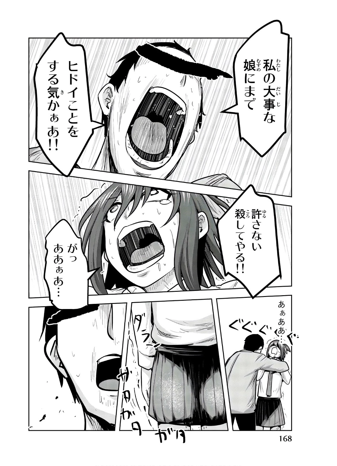 皆様の玩具です 第122話 - 8