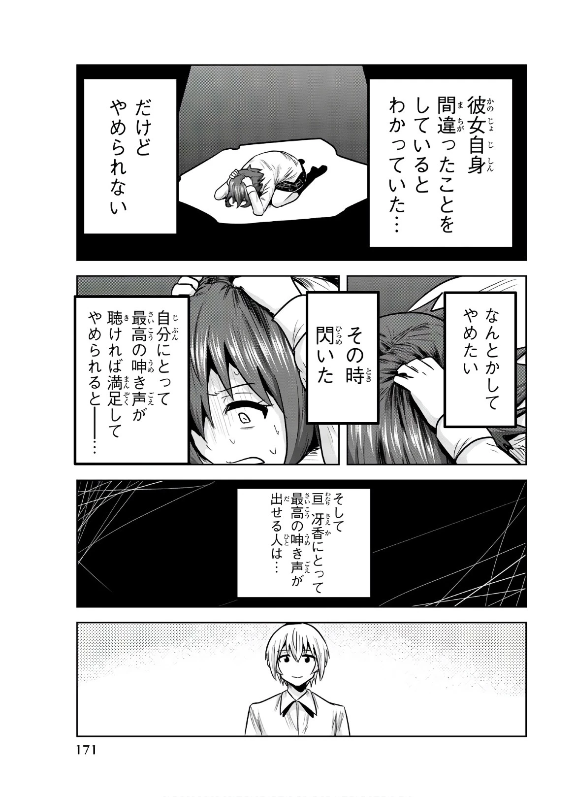 皆様の玩具です 第122話 - 11