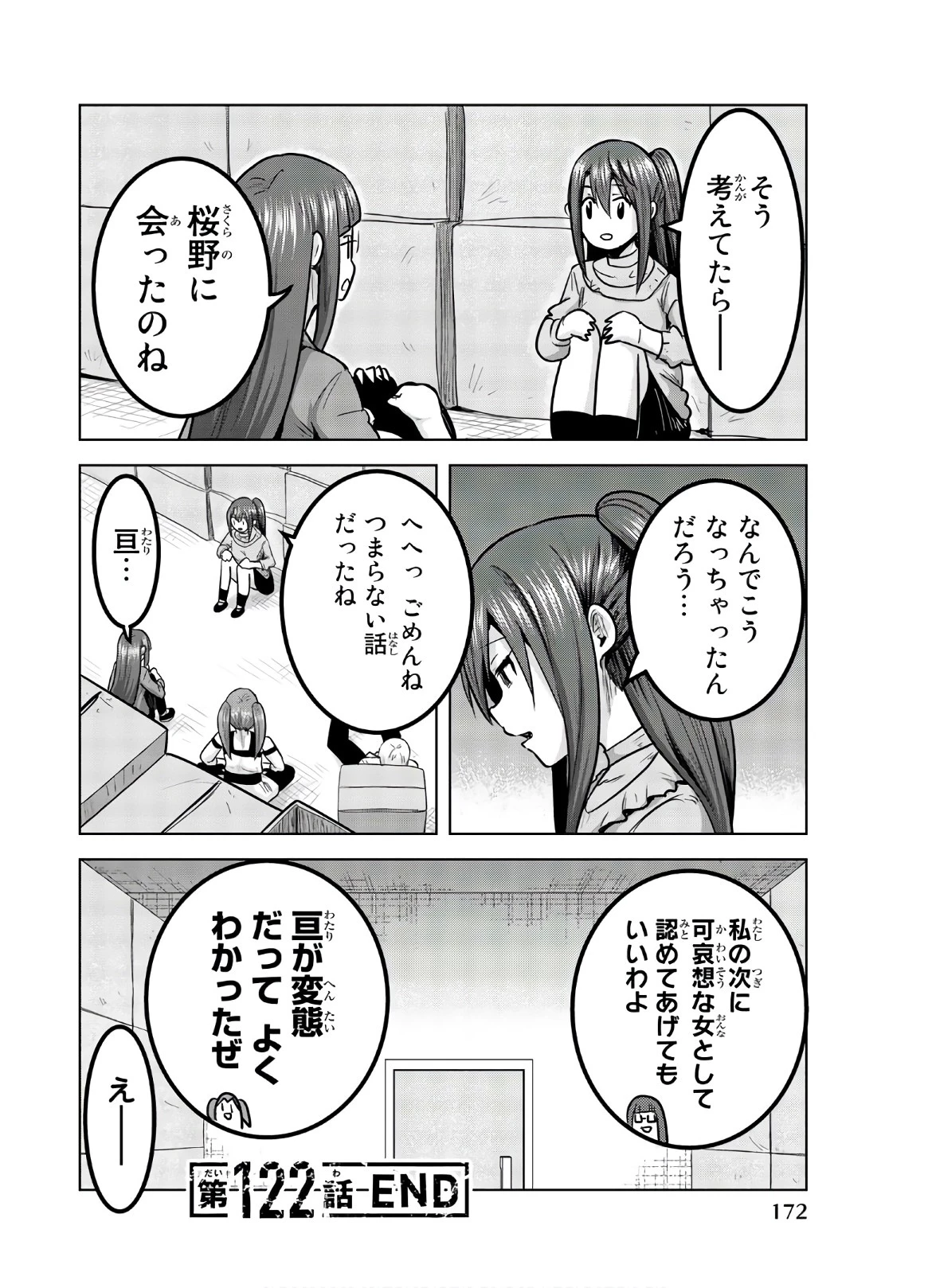 皆様の玩具です 第122話 - 12