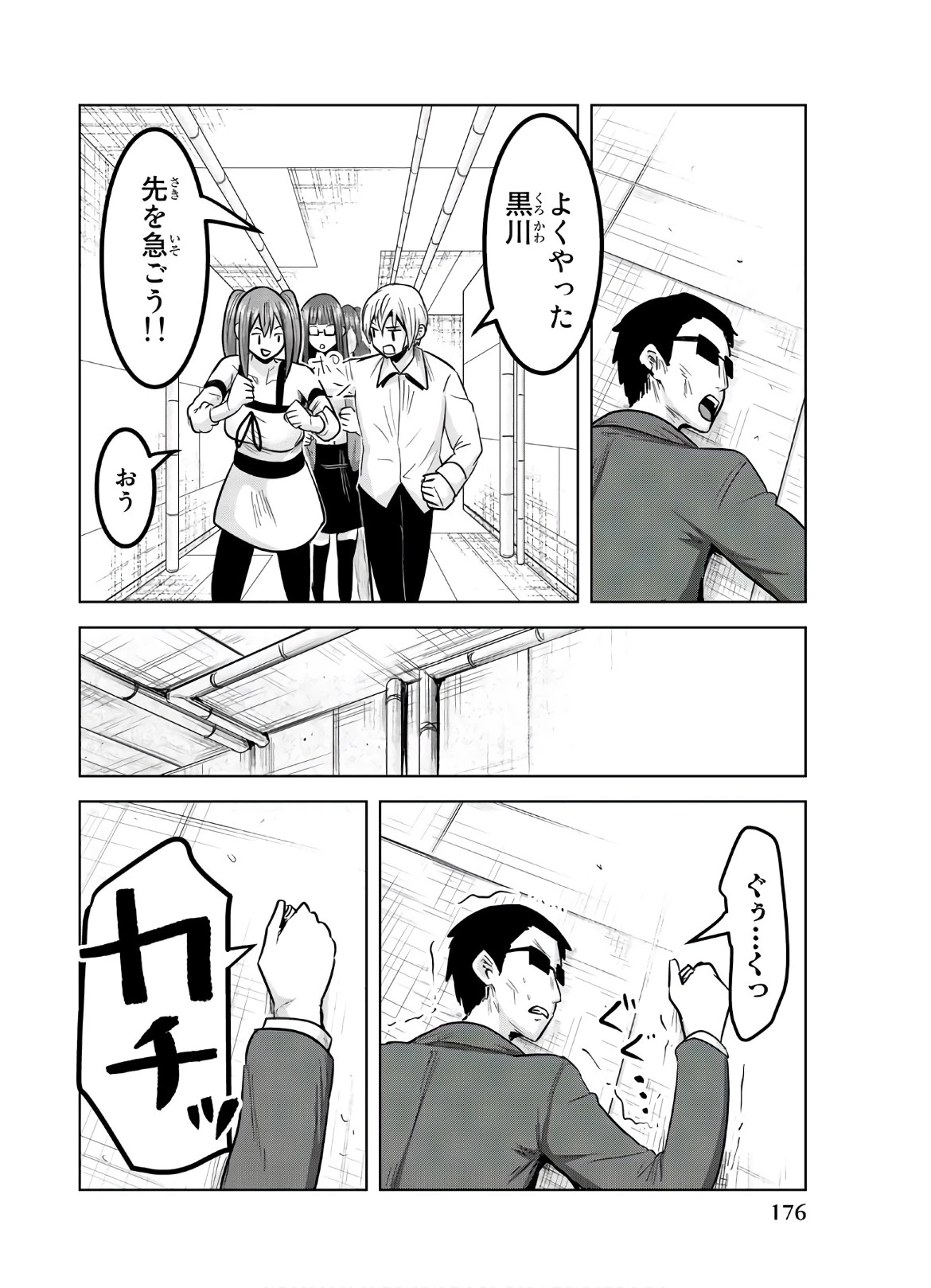 皆様の玩具です 第123話 - 4